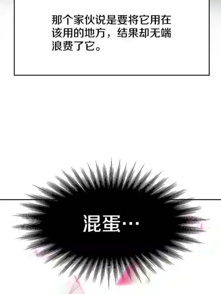 《超越回归的大魔导师》19.进入地下城图71