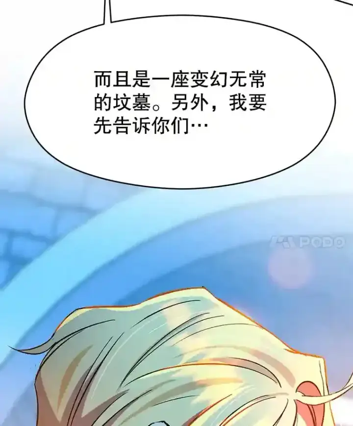 《超越回归的大魔导师》19.进入地下城图99