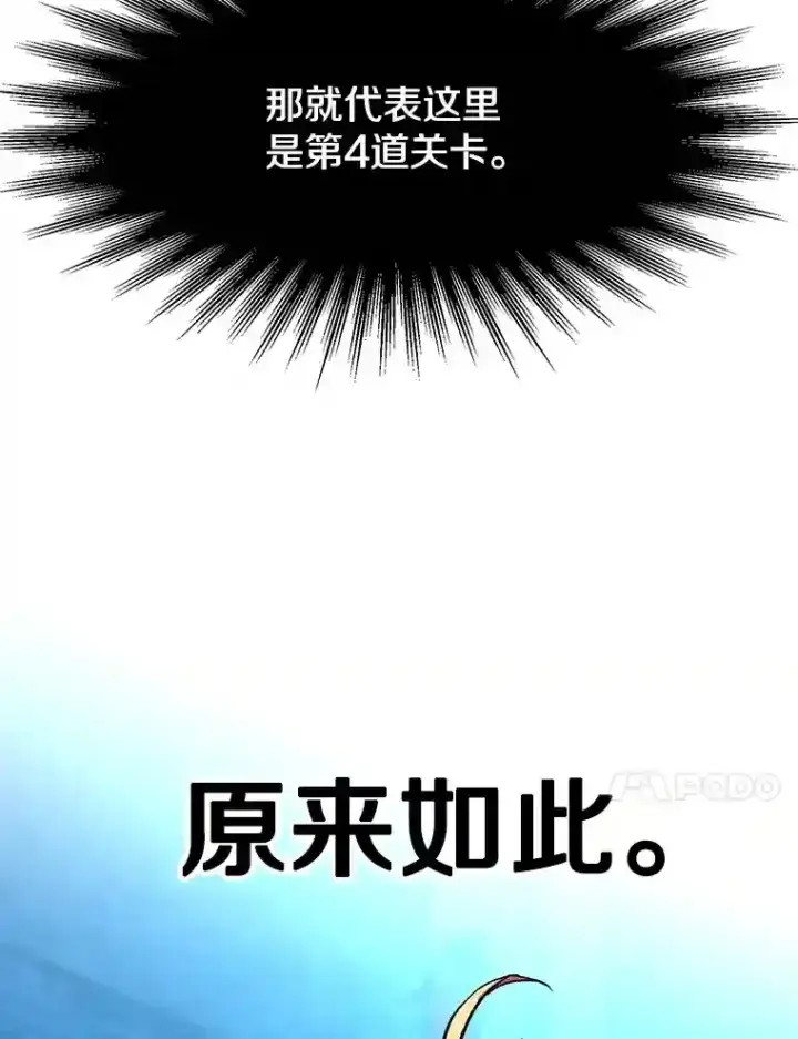 《超越回归的大魔导师》20.连续闯关图107