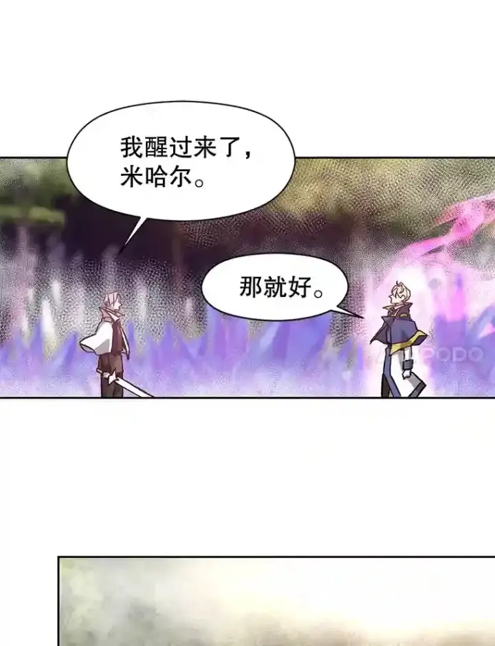 《超越回归的大魔导师》21.第4道关卡图105