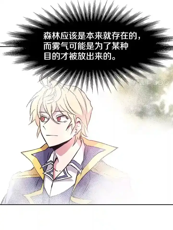 《超越回归的大魔导师》21.第4道关卡图115