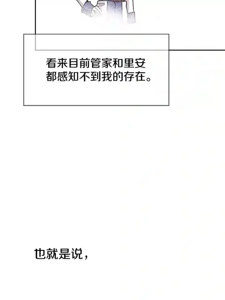 《超越回归的大魔导师》21.第4道关卡图117