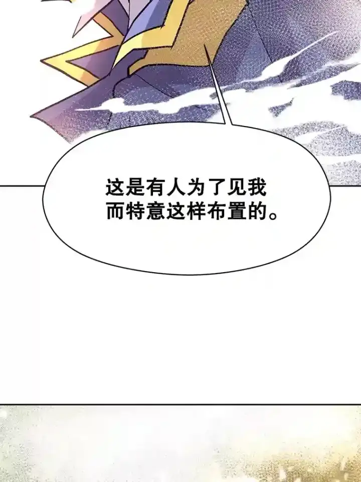 《超越回归的大魔导师》21.第4道关卡图119