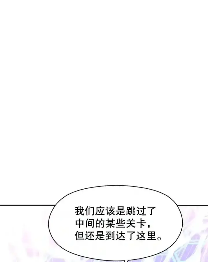 《超越回归的大魔导师》21.第4道关卡图16