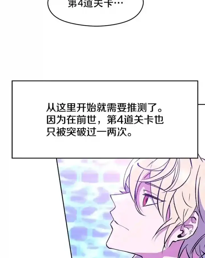 《超越回归的大魔导师》21.第4道关卡图19