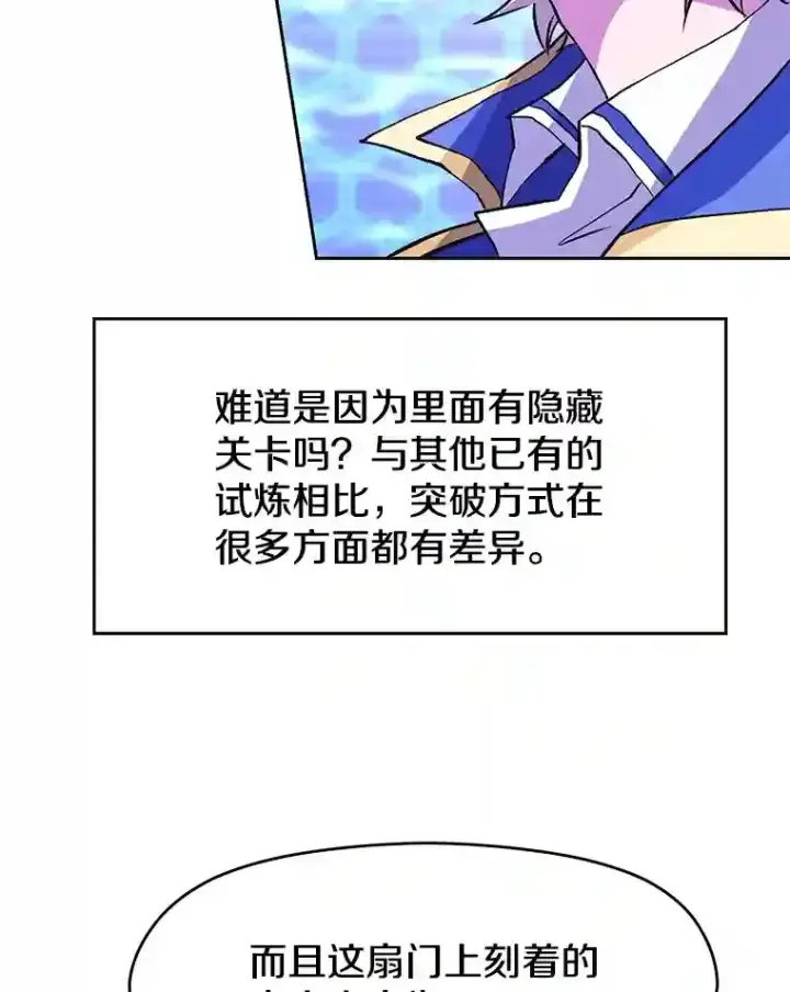 《超越回归的大魔导师》21.第4道关卡图20