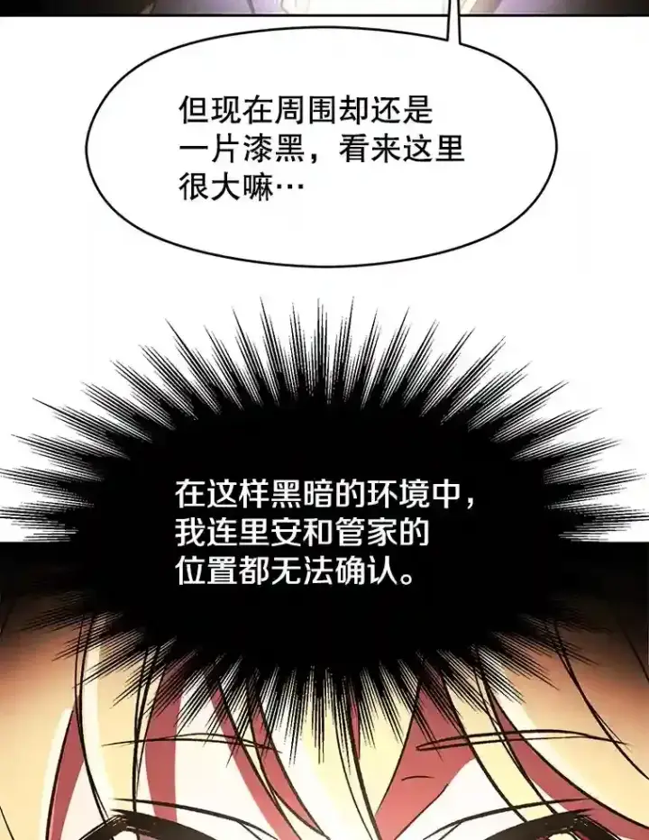 《超越回归的大魔导师》21.第4道关卡图36