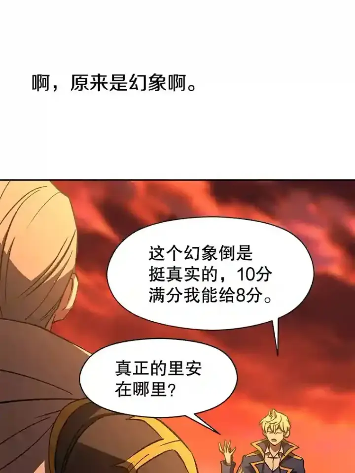 《超越回归的大魔导师》21.第4道关卡图45