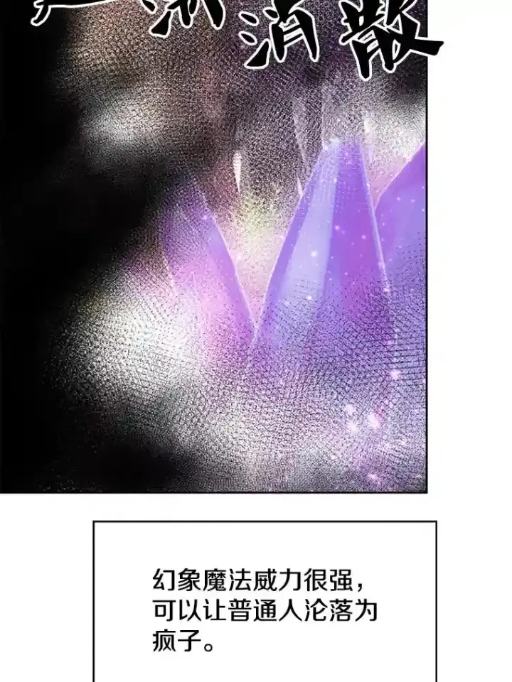 《超越回归的大魔导师》21.第4道关卡图62