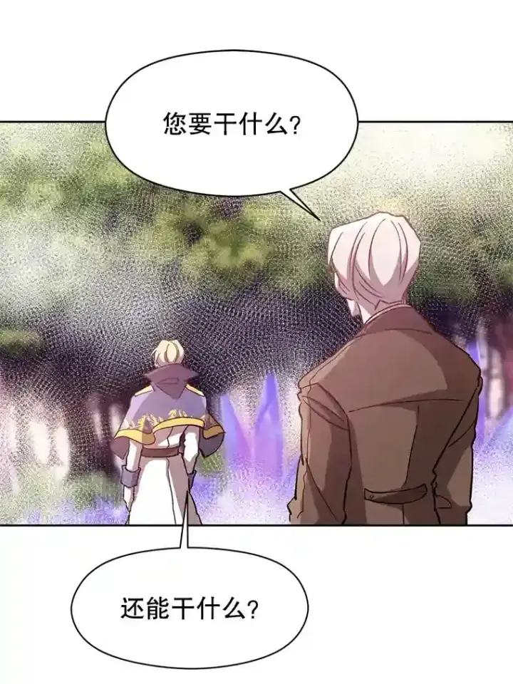 《超越回归的大魔导师》21.第4道关卡图75