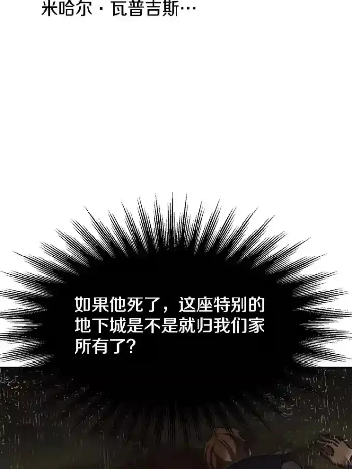 《超越回归的大魔导师》21.第4道关卡图91