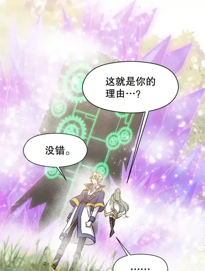 《超越回归的大魔导师》22.神物图101