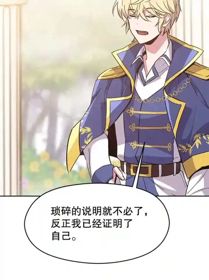 《超越回归的大魔导师》22.神物图12
