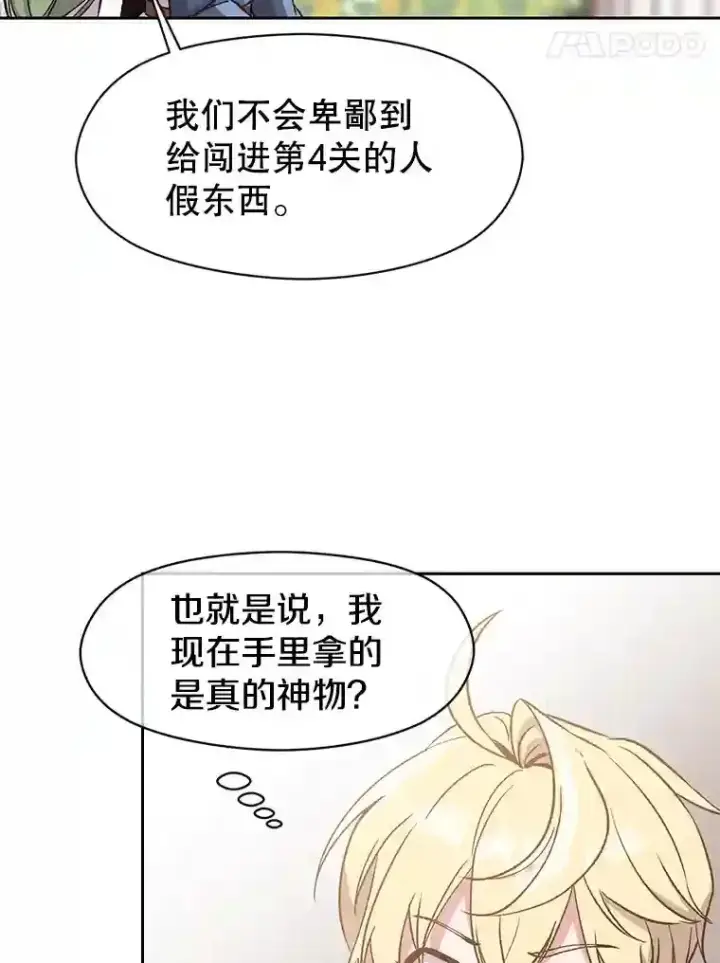 《超越回归的大魔导师》22.神物图35