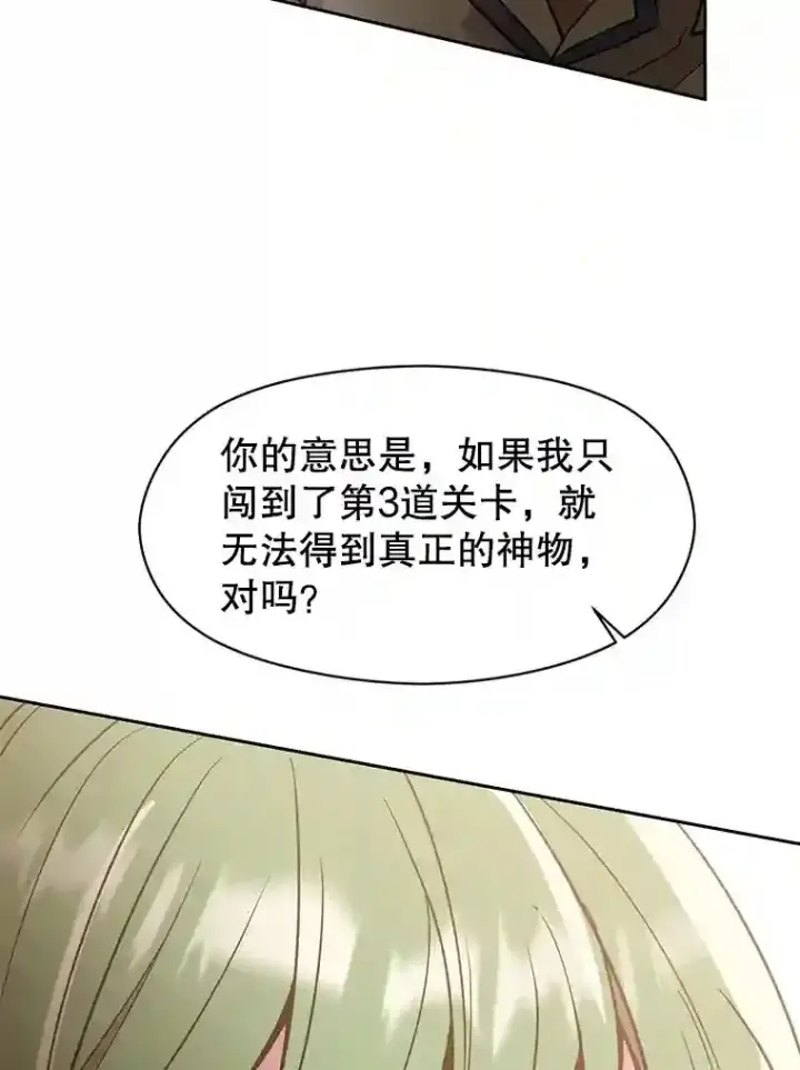 《超越回归的大魔导师》22.神物图39
