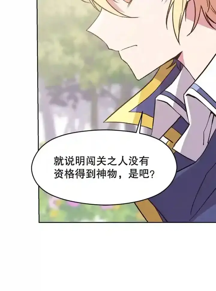 《超越回归的大魔导师》22.神物图42