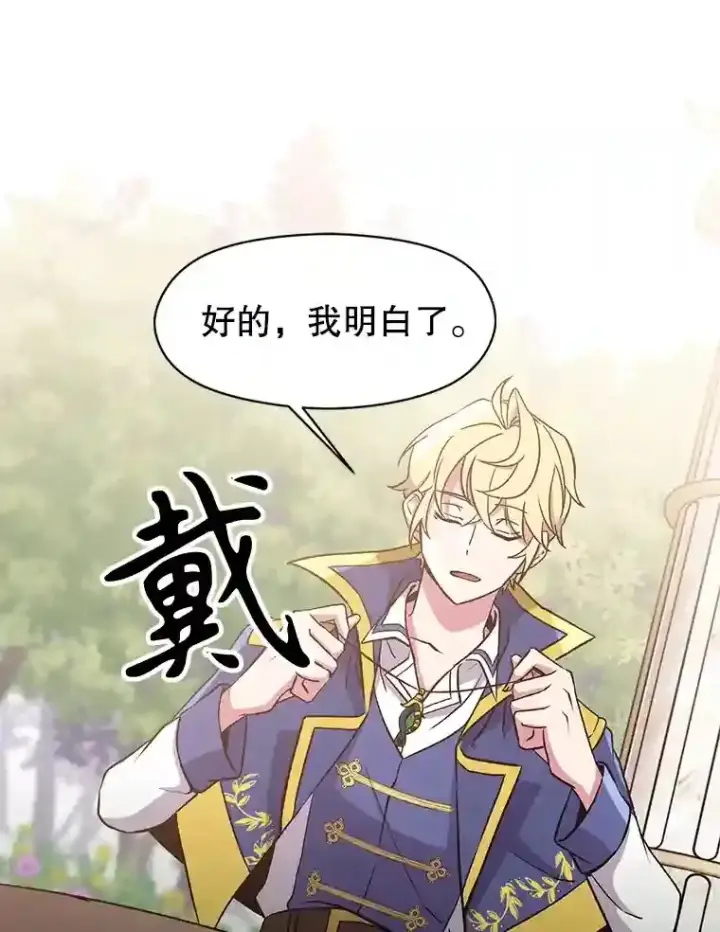 《超越回归的大魔导师》22.神物图45