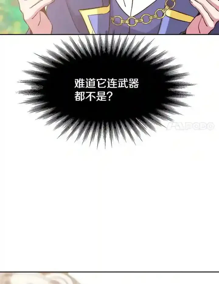 《超越回归的大魔导师》22.神物图51