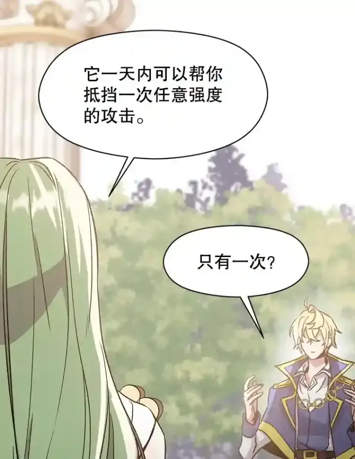 《超越回归的大魔导师》22.神物图52