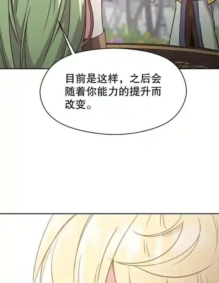 《超越回归的大魔导师》22.神物图53