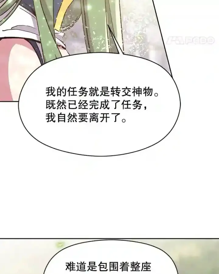《超越回归的大魔导师》22.神物图58