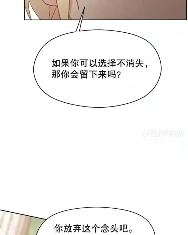 《超越回归的大魔导师》22.神物图61