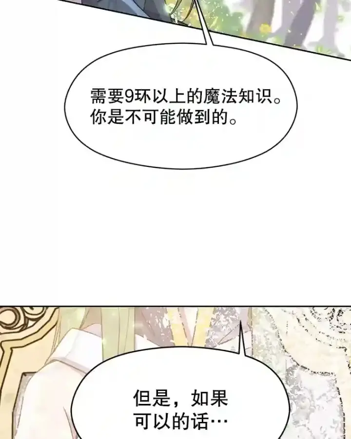 《超越回归的大魔导师》22.神物图63