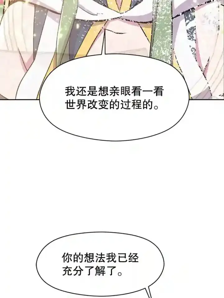 《超越回归的大魔导师》22.神物图66