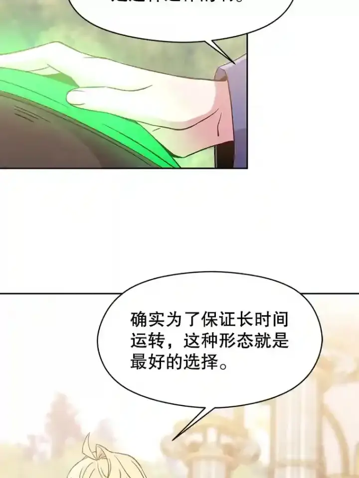 《超越回归的大魔导师》22.神物图72