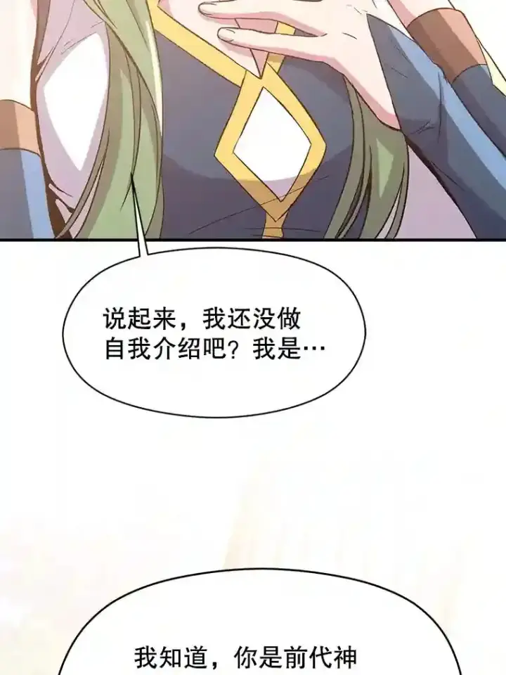 《超越回归的大魔导师》22.神物图9