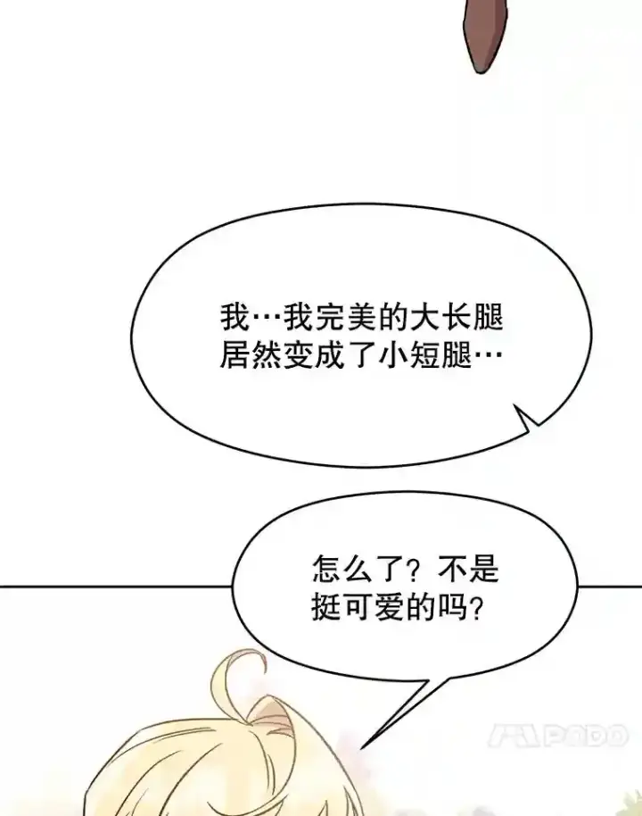《超越回归的大魔导师》22.神物图90