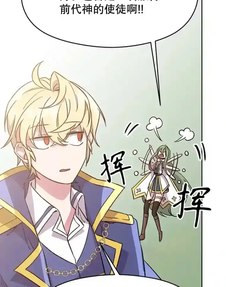 《超越回归的大魔导师》22.神物图92