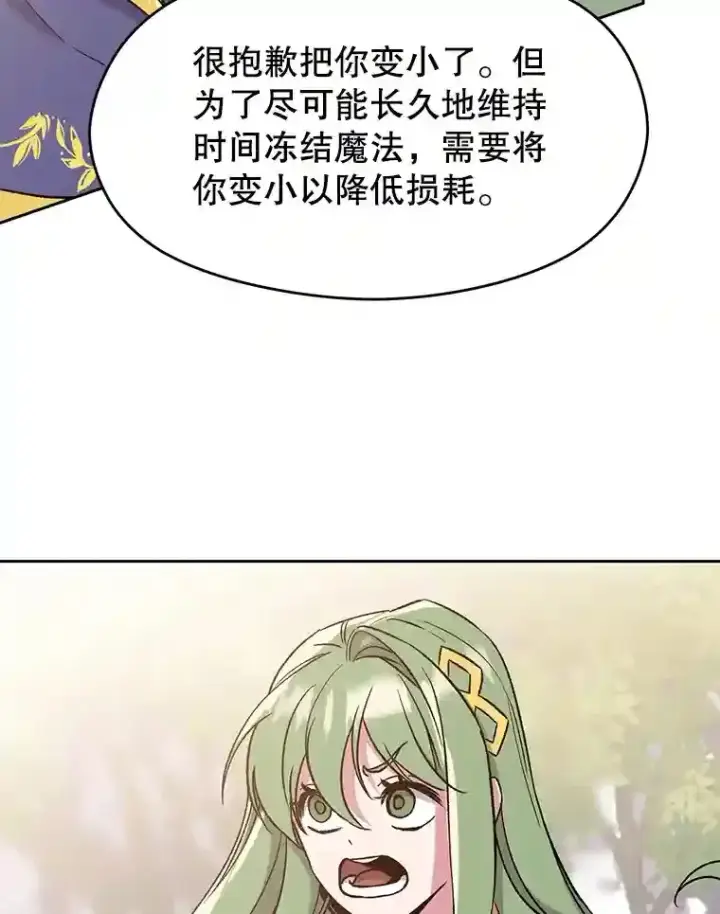 《超越回归的大魔导师》22.神物图93