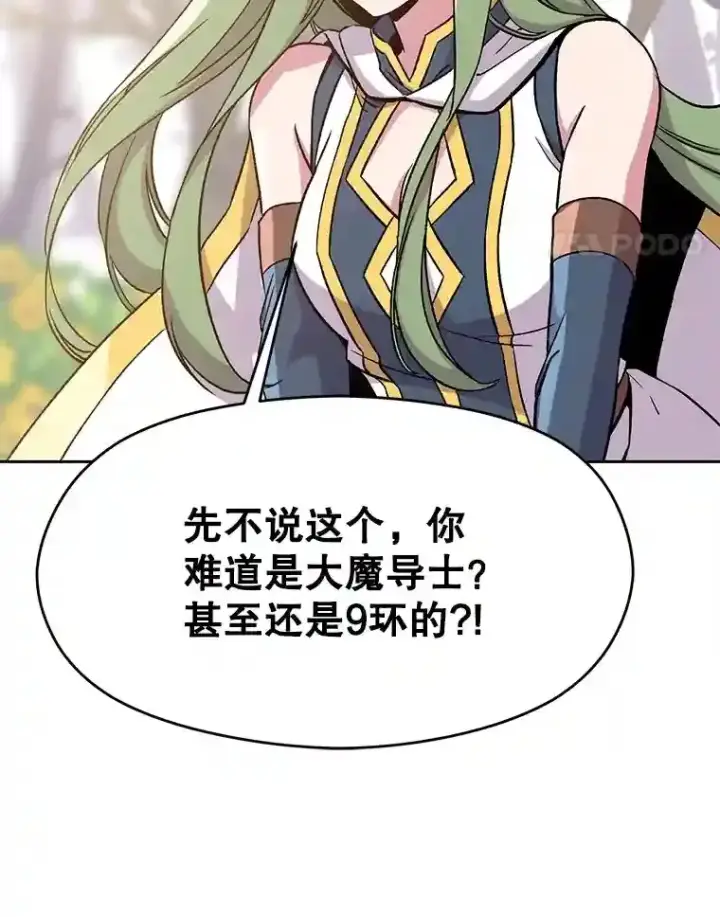 《超越回归的大魔导师》22.神物图94