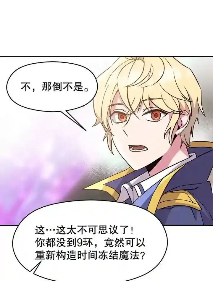 《超越回归的大魔导师》22.神物图95