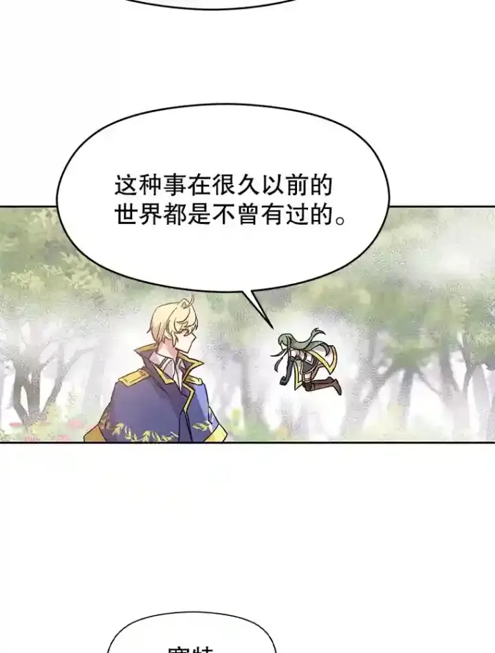 《超越回归的大魔导师》22.神物图96
