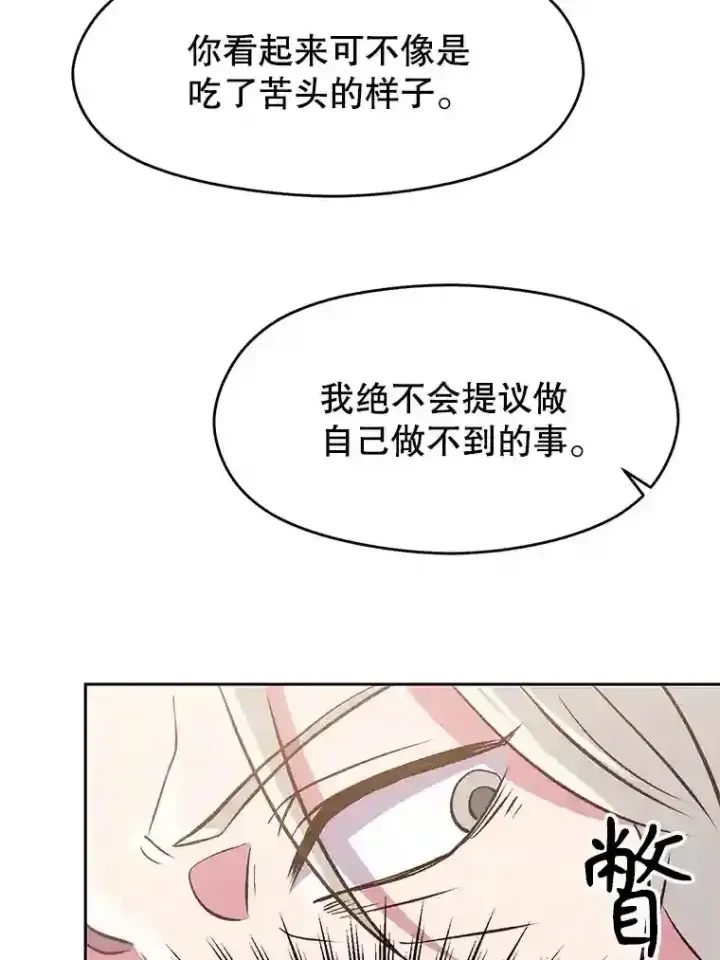 《超越回归的大魔导师》23.修炼法图10
