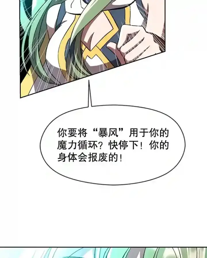《超越回归的大魔导师》23.修炼法图105