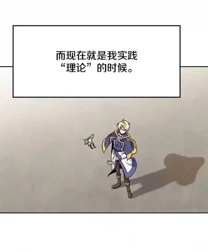 《超越回归的大魔导师》23.修炼法图113