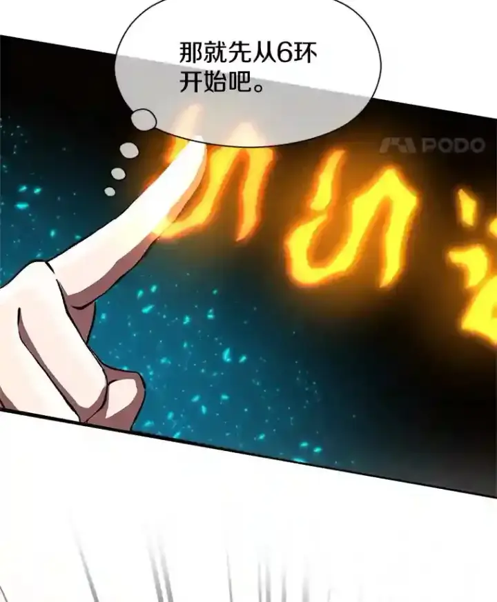 《超越回归的大魔导师》23.修炼法图118