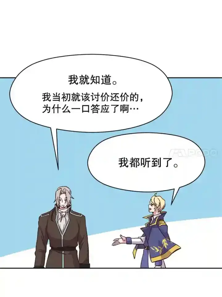 《超越回归的大魔导师》23.修炼法图14