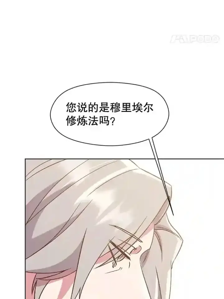《超越回归的大魔导师》23.修炼法图24