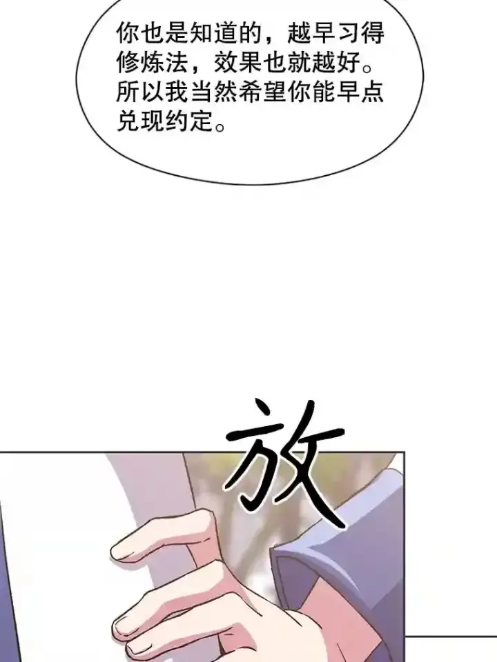 《超越回归的大魔导师》23.修炼法图26