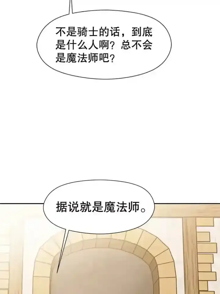 《超越回归的大魔导师》23.修炼法图34