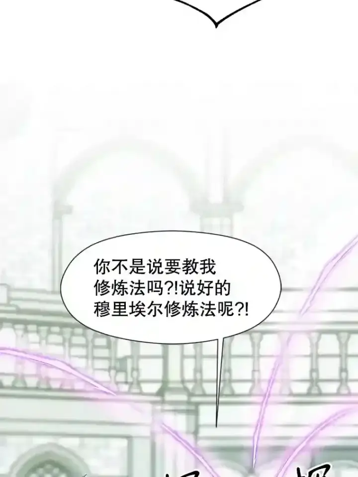 《超越回归的大魔导师》23.修炼法图39