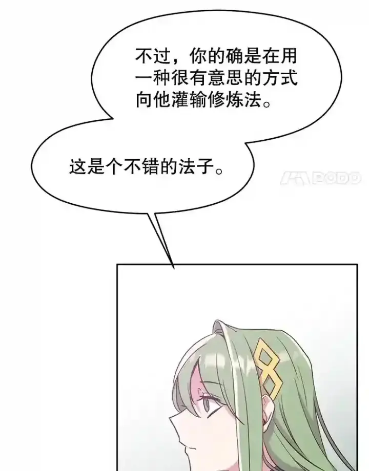 《超越回归的大魔导师》23.修炼法图43