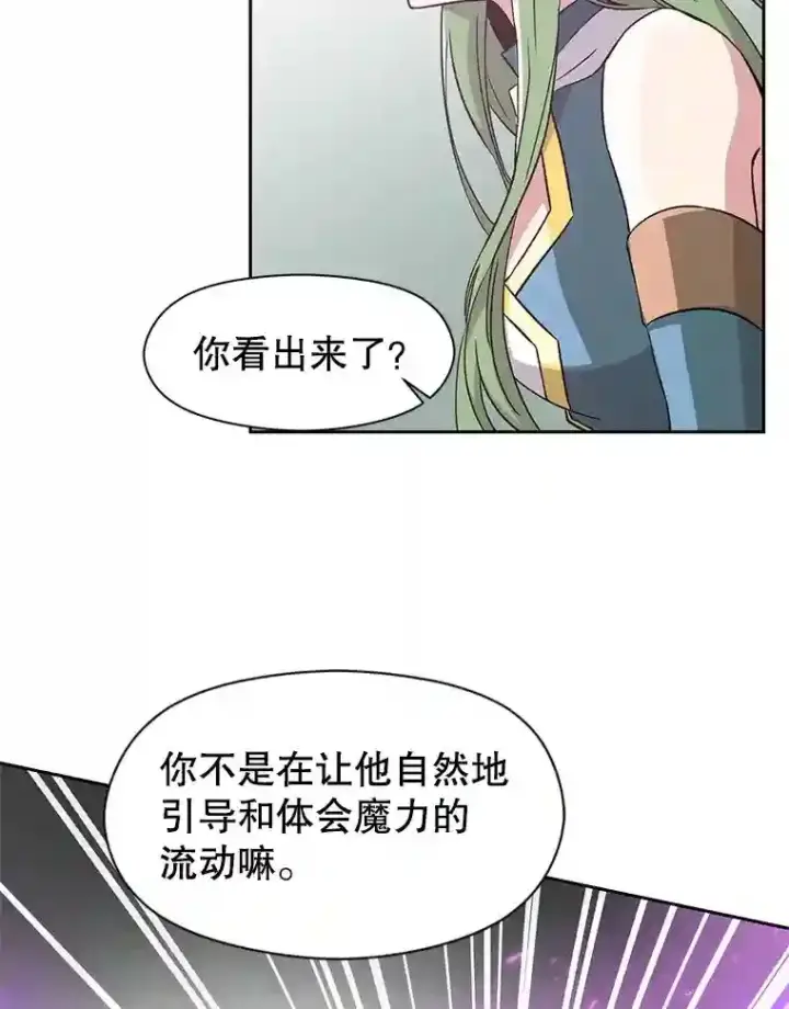 《超越回归的大魔导师》23.修炼法图44