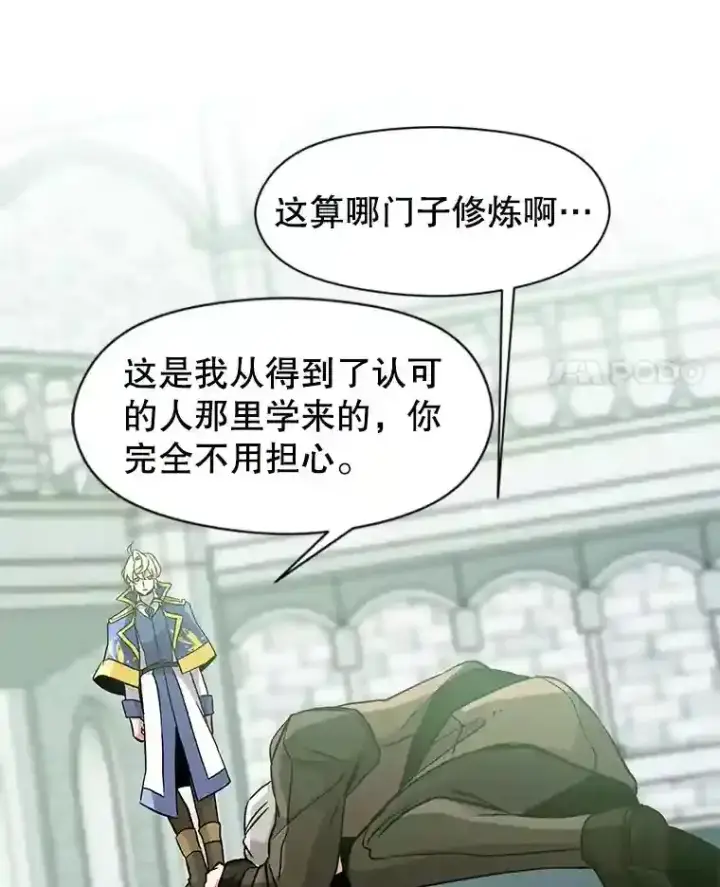 《超越回归的大魔导师》23.修炼法图53