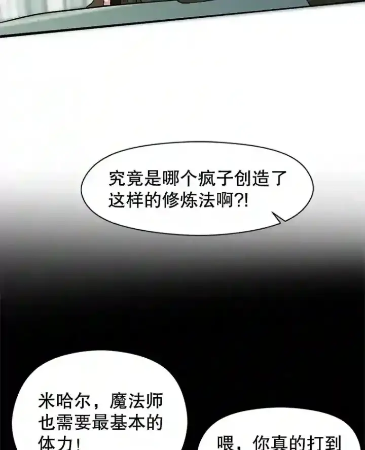 《超越回归的大魔导师》23.修炼法图54