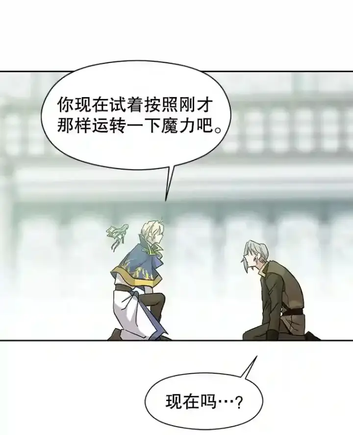《超越回归的大魔导师》23.修炼法图57